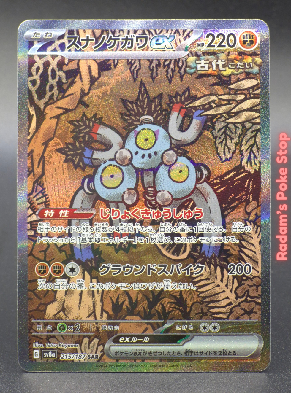 JPN sv8a 215_187 Sandy Shocks ex.png