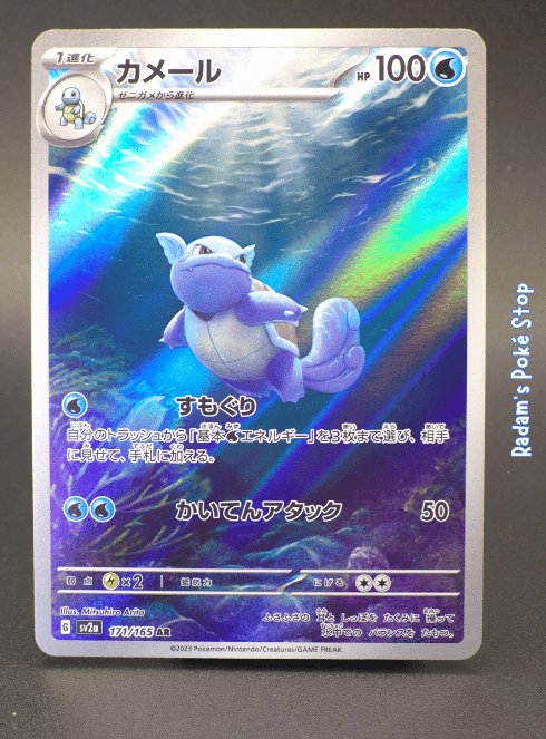sv2a 171_165 wartortle.png