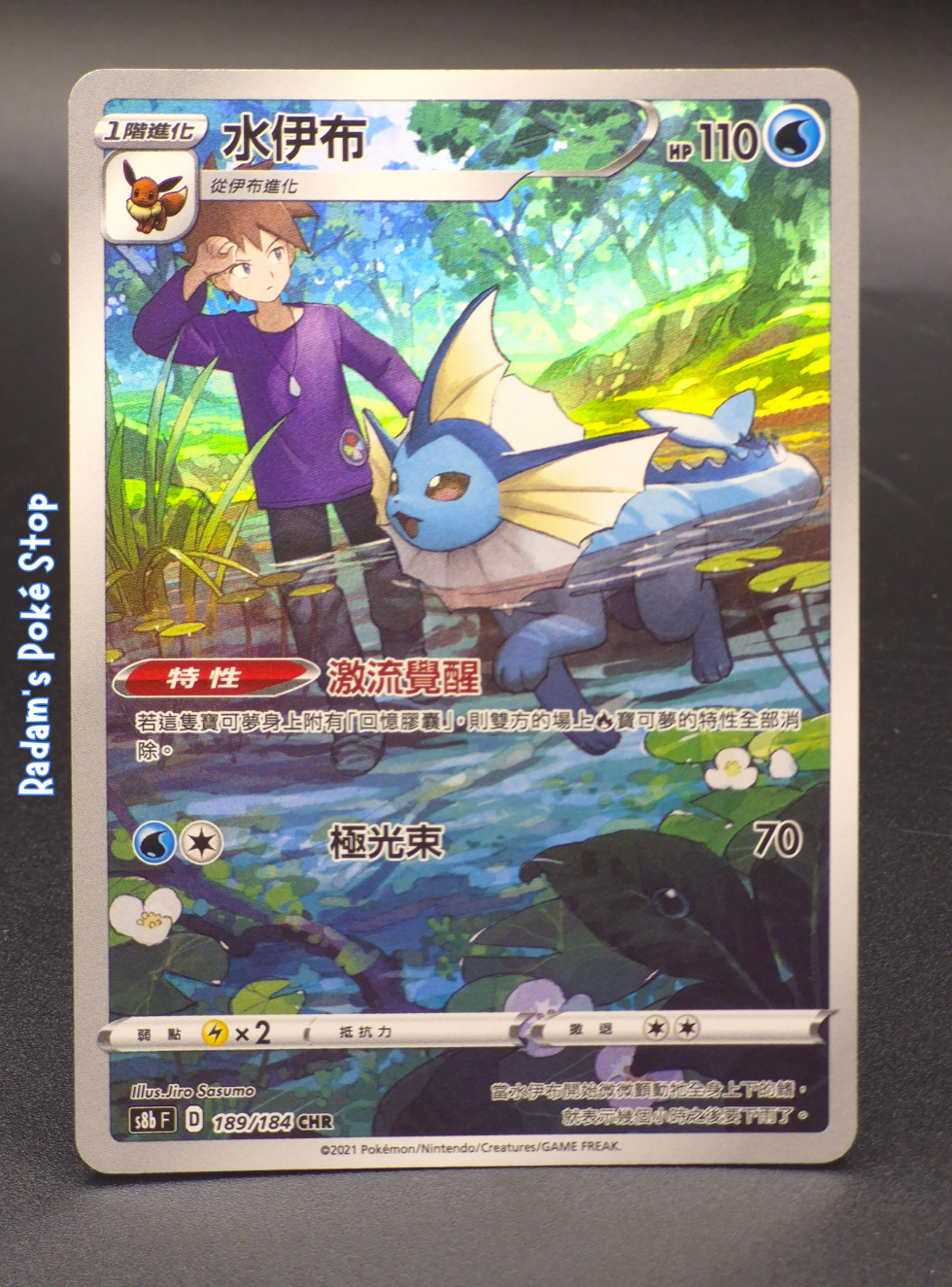 s8b 189_184 vaporeon.png