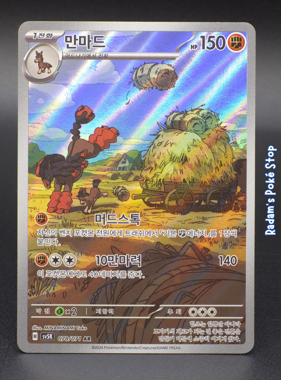 sv5k 078_071 mudsdale.png