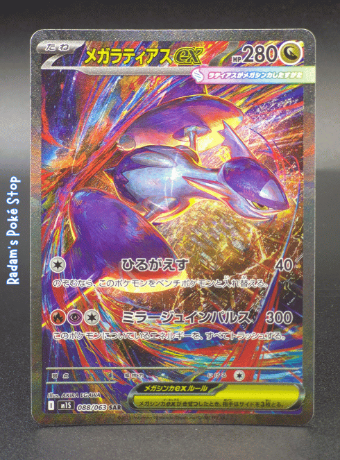 m1s 088_063 mega latias ex.png
