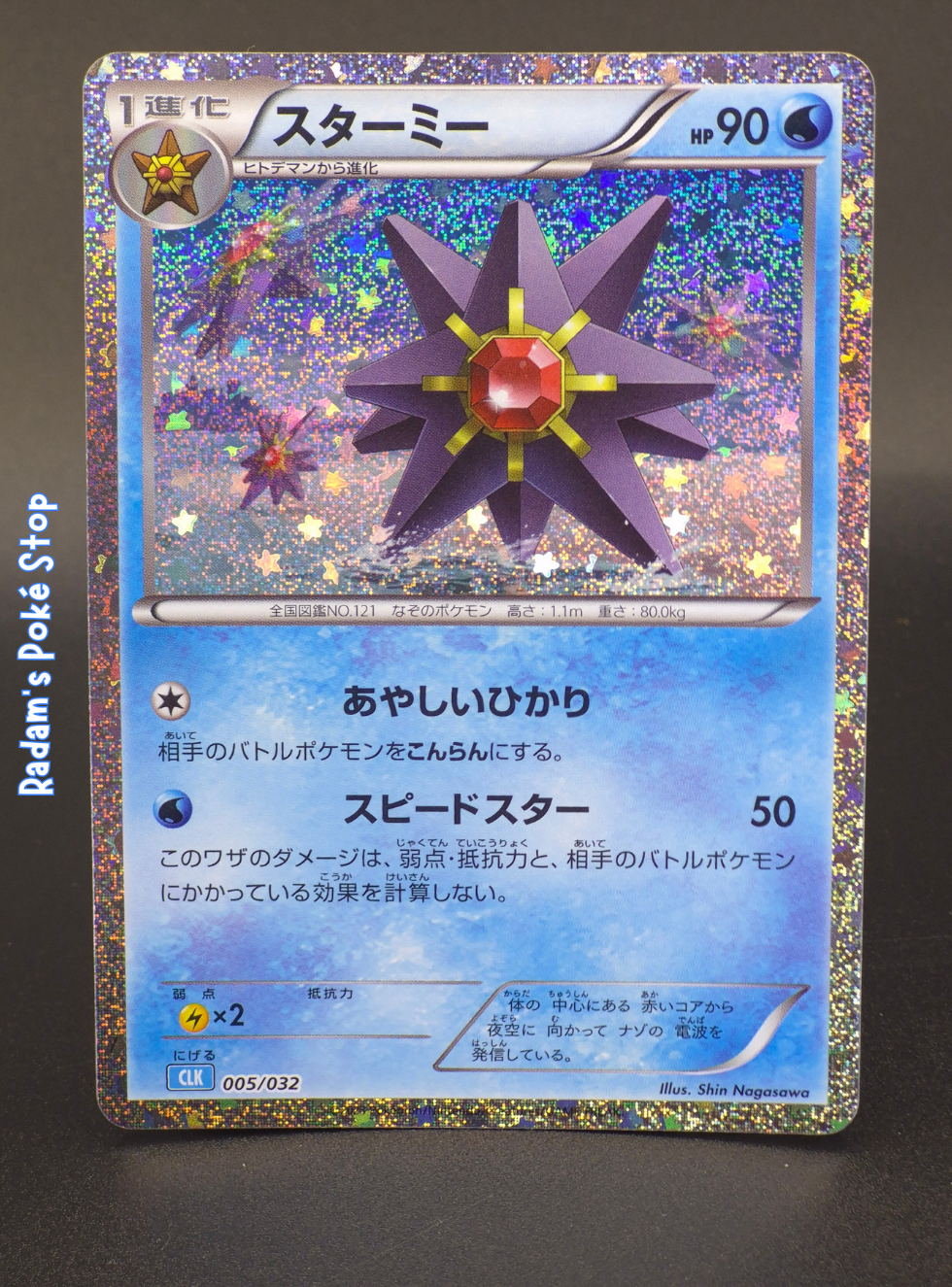 CLK 005_032 Starmie.png