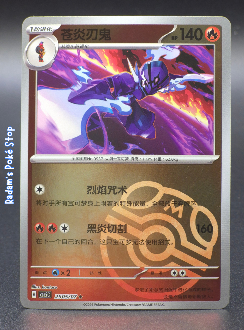 cbb5c 25 05_07 ceruledge.png
