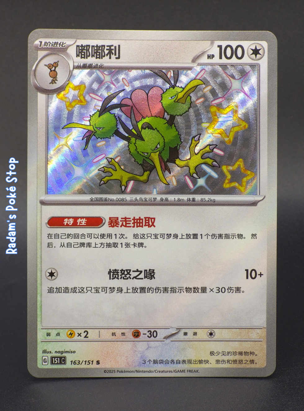 151 C 163_151 Dodrio.png