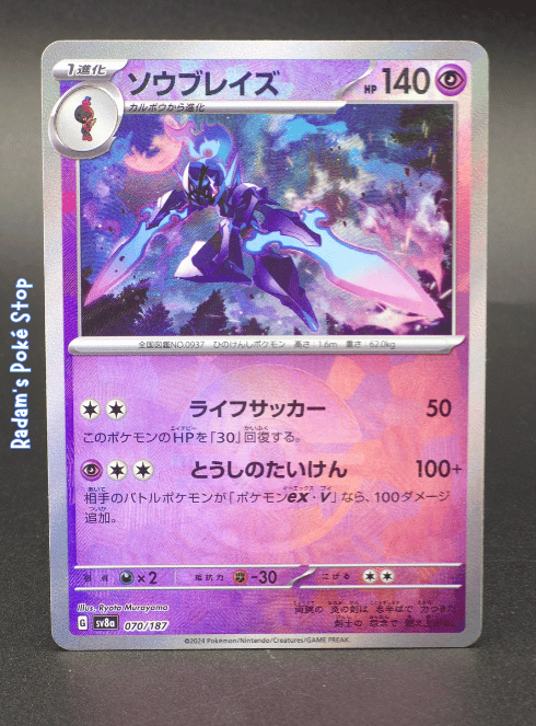 Ceruledge #070 Poke Ball sv8a Terastal Festival JPN