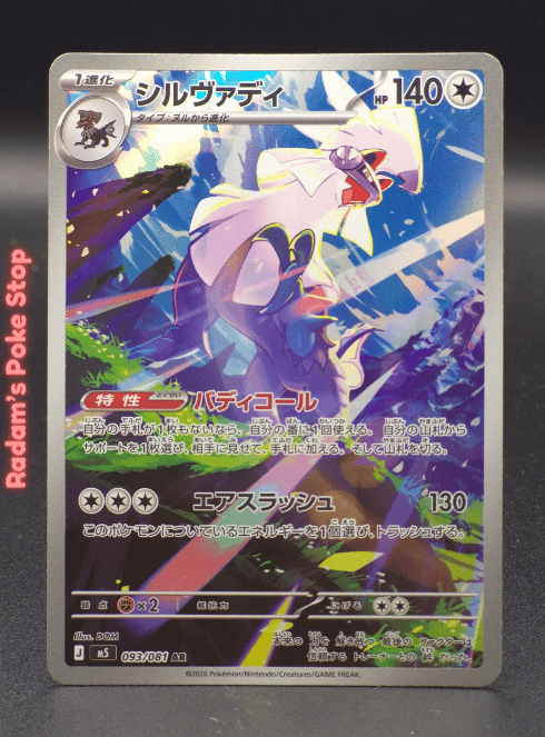 Silvally #093 AR m5 Abyss Eye