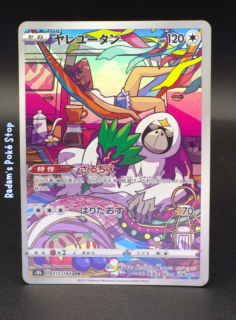 Oranguru #212 CHR s8b Vmax Climax JPN