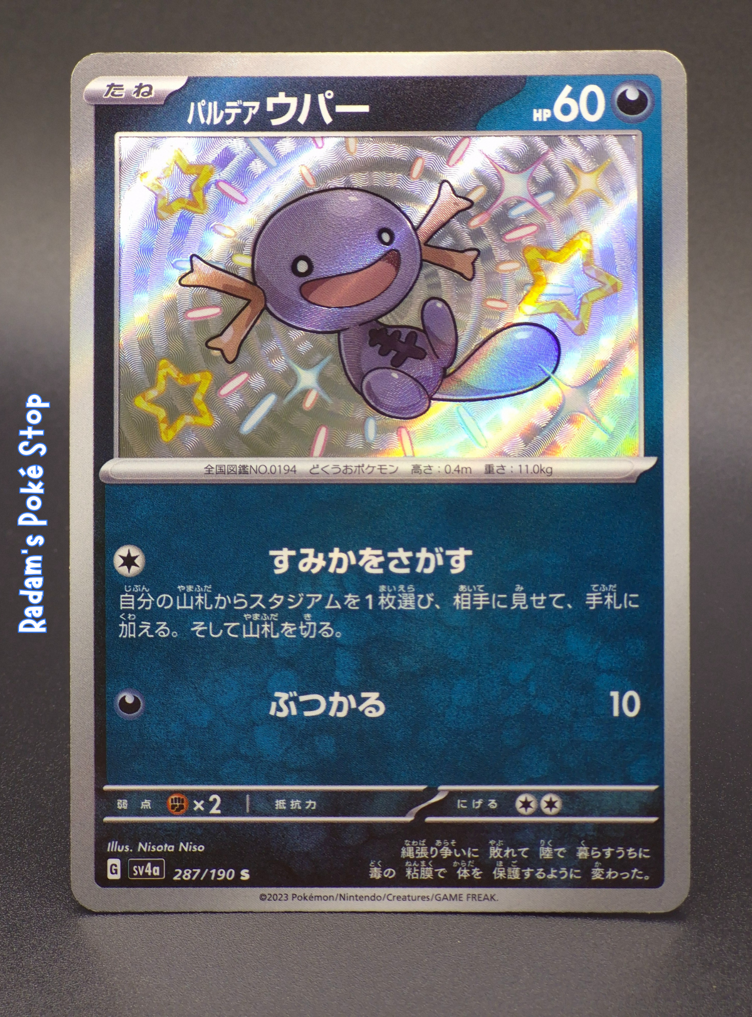 Paldean Wooper ex #287 Shiny sv4a Shiny Treasure ex JPN