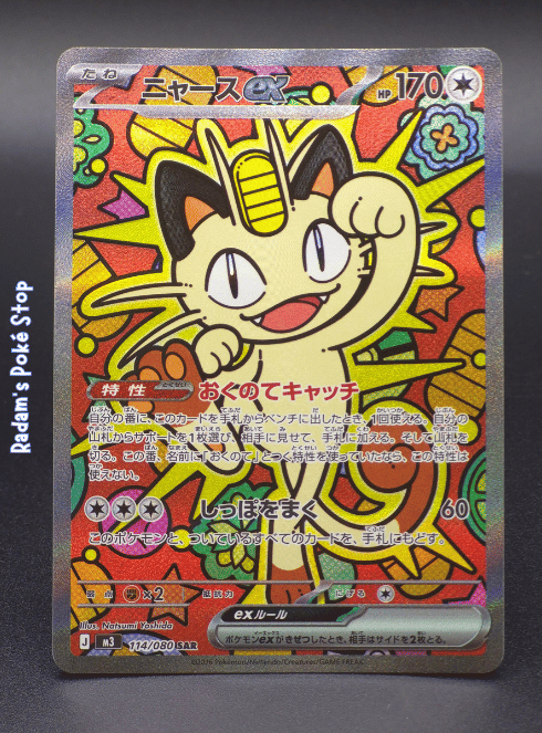Meowth ex #114 SAR m3 Nihil Zero JPN