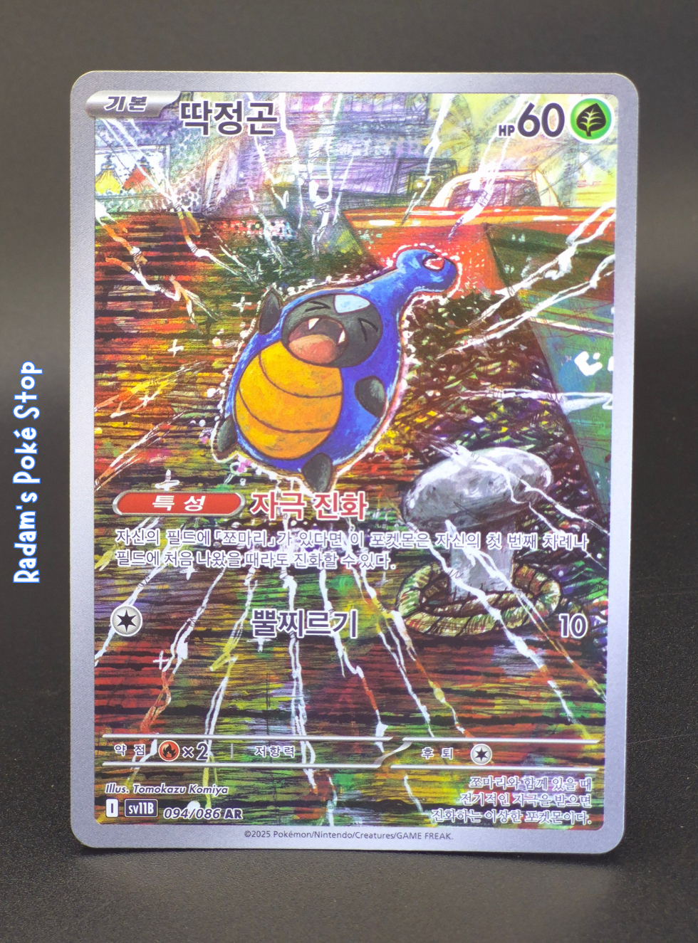 Karrablast #094 Sv11b Black Bolt KOR