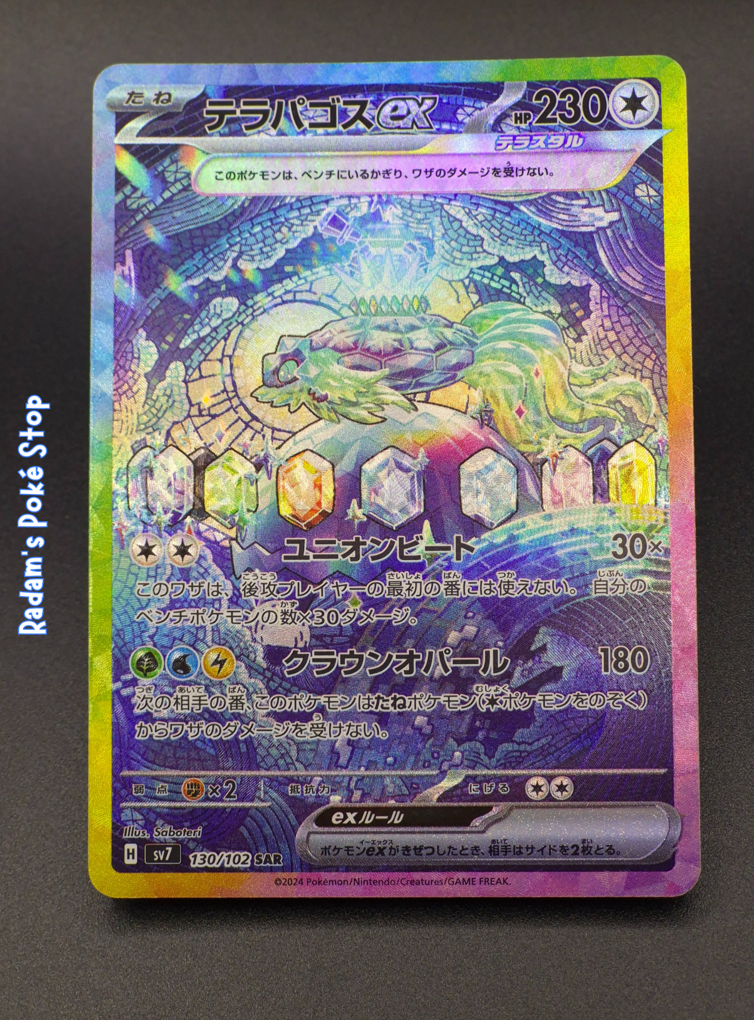 Terapagos ex #130 SAR sv7 Stellar Miracle JPN