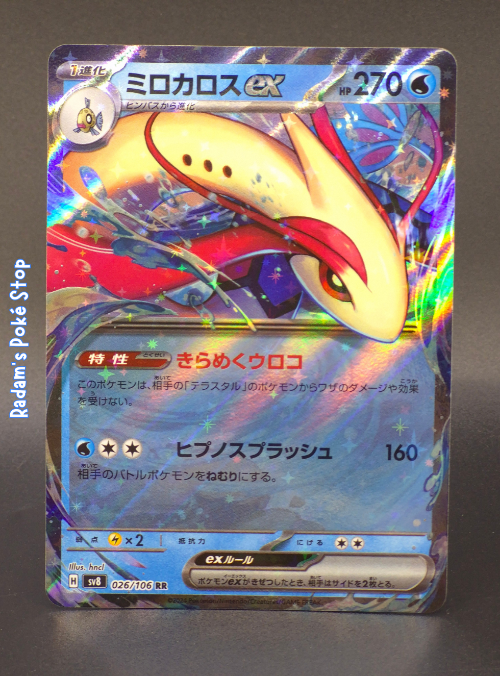 Milotic ex #026 AR sv8 Super Electric Breaker JPN