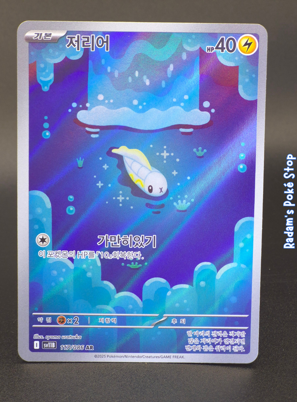 sv11B Black Bolt 117_086 Tynamo.png