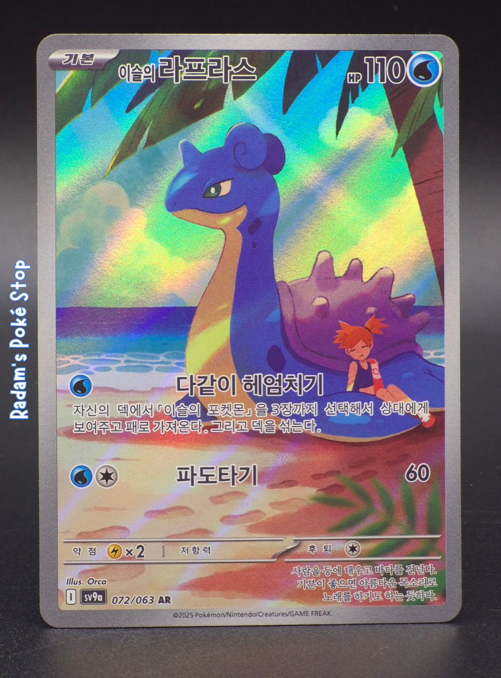 sv9a 072_063 misty's lapras.png