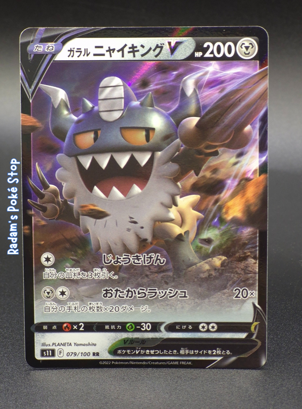 Galarian Perrserker V #79 RR Lost Abyss s11 JPN