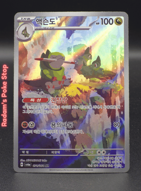 Fraxure #074 sv6a Night Wanderer KOR
