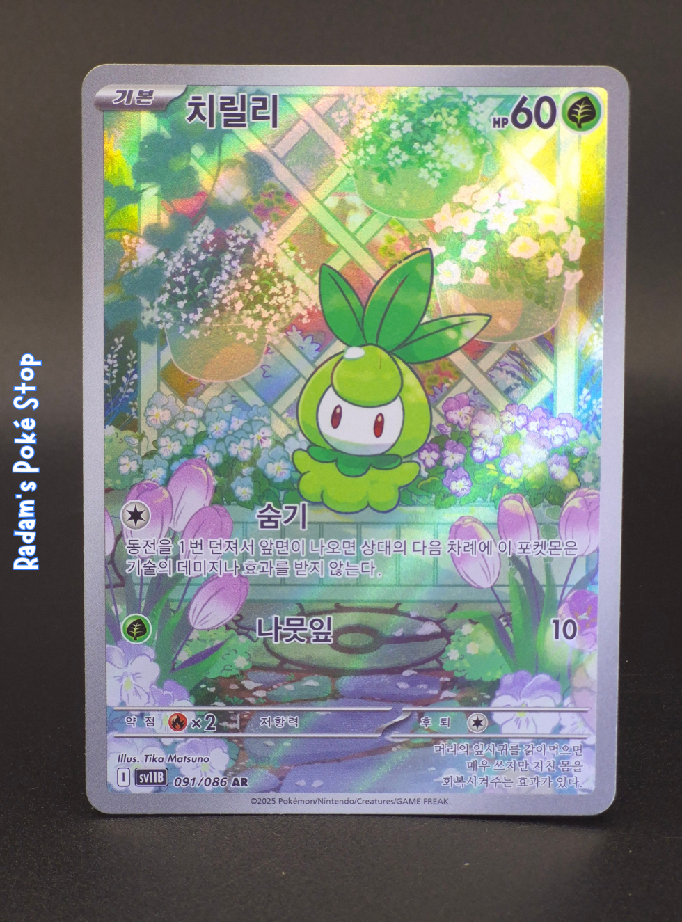 Petilil #091 Sv11b Black Bolt KOR