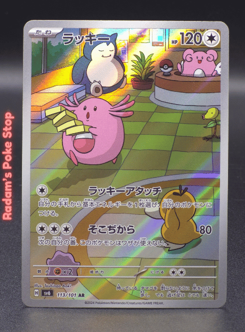 Chansey #113 AR sv6 Mask of Change JPN