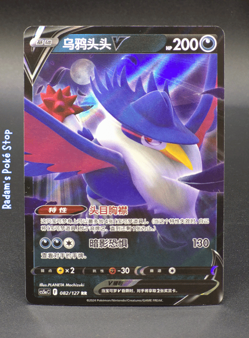 cs5ac brave stars 082_127 rrr honchkrow.png