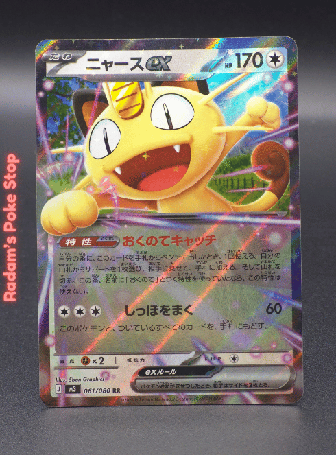 Meowth ex #061 RR m3 Nihil Zero JPN