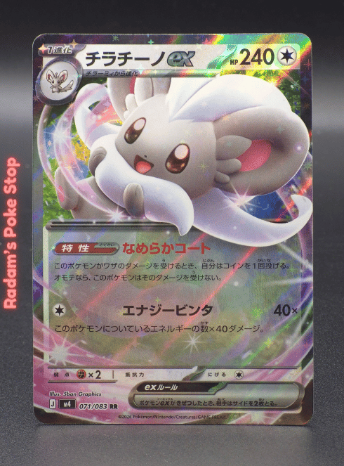 Cinccino ex #071 RR m4 Ninja Spinner