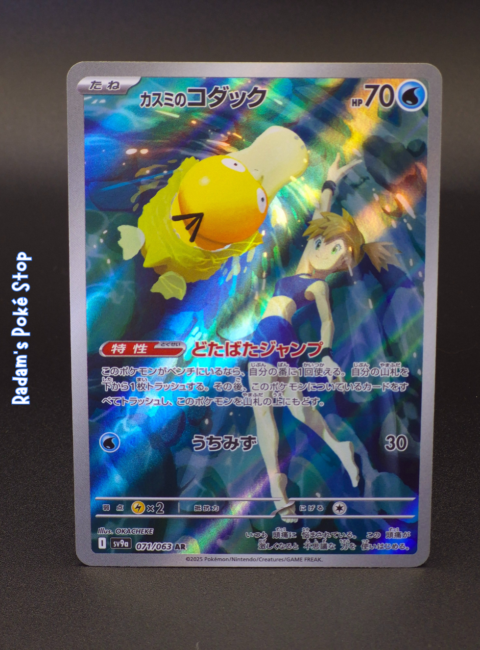 Misty's Psyduck #71 Art Rare sv9a Heat Wave Arena JPN
