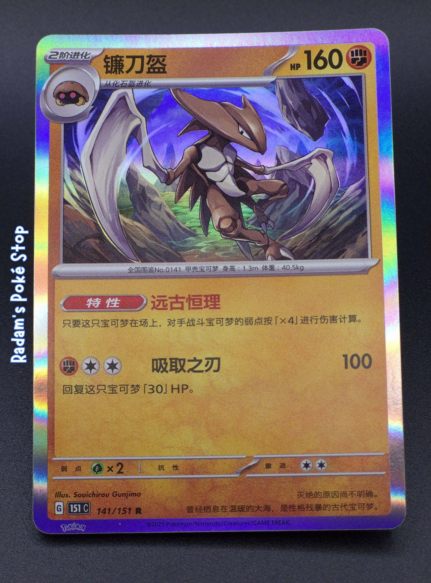 Kabutops #141 151 C Chinese Holo