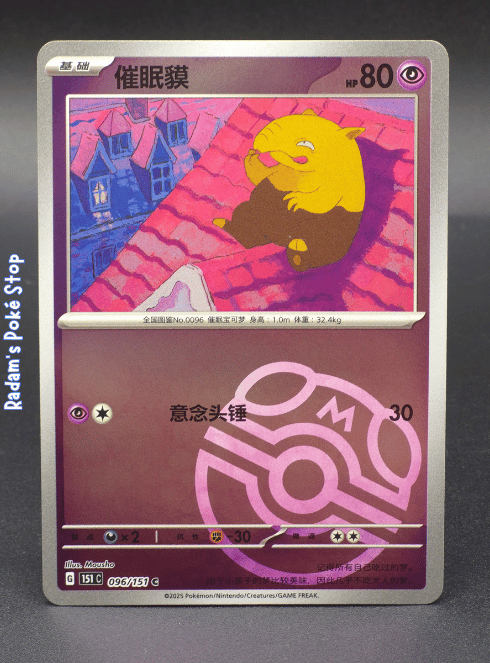 151c 096_151 master ball drowzee.png