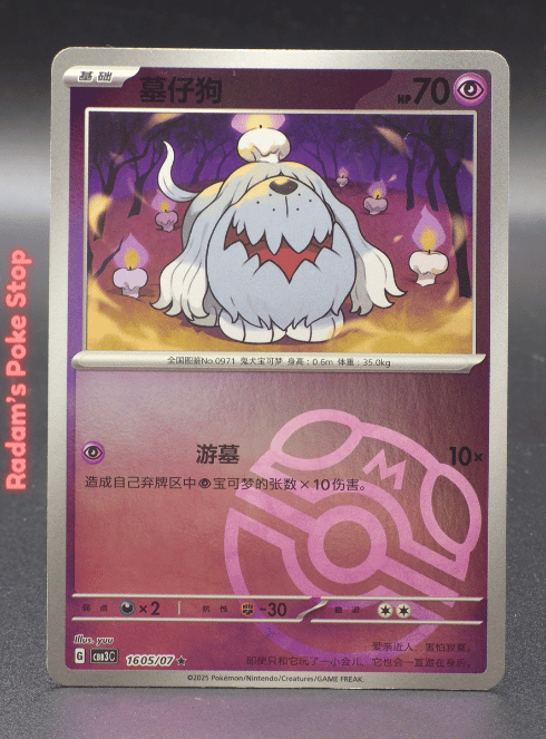 Greavard Master Ball #160507 CBB3C Gem Pack Vol 3 Chinese