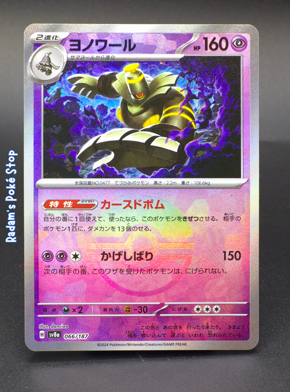 sv8a 066_187 dusknoir.png