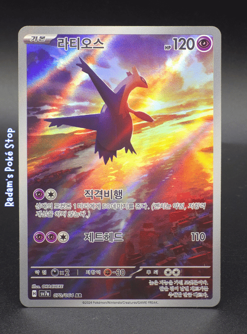 Latios #070 ar sv7a KOR