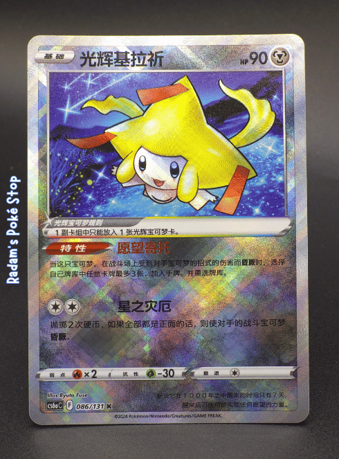 Radiant Jirachi #086 cs6aC Dark Shadow of the Blue Sea Chinese K