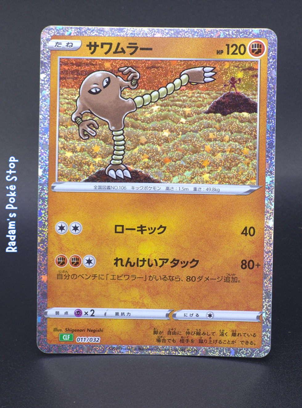 Hitmonlee #011 CLF Classic Collection JPN