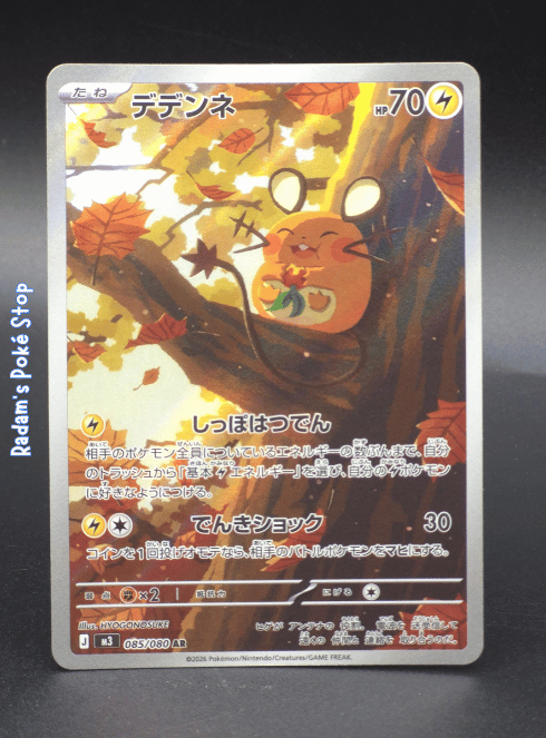 Dedenne #085 AR m3 Nihil Zero JPN