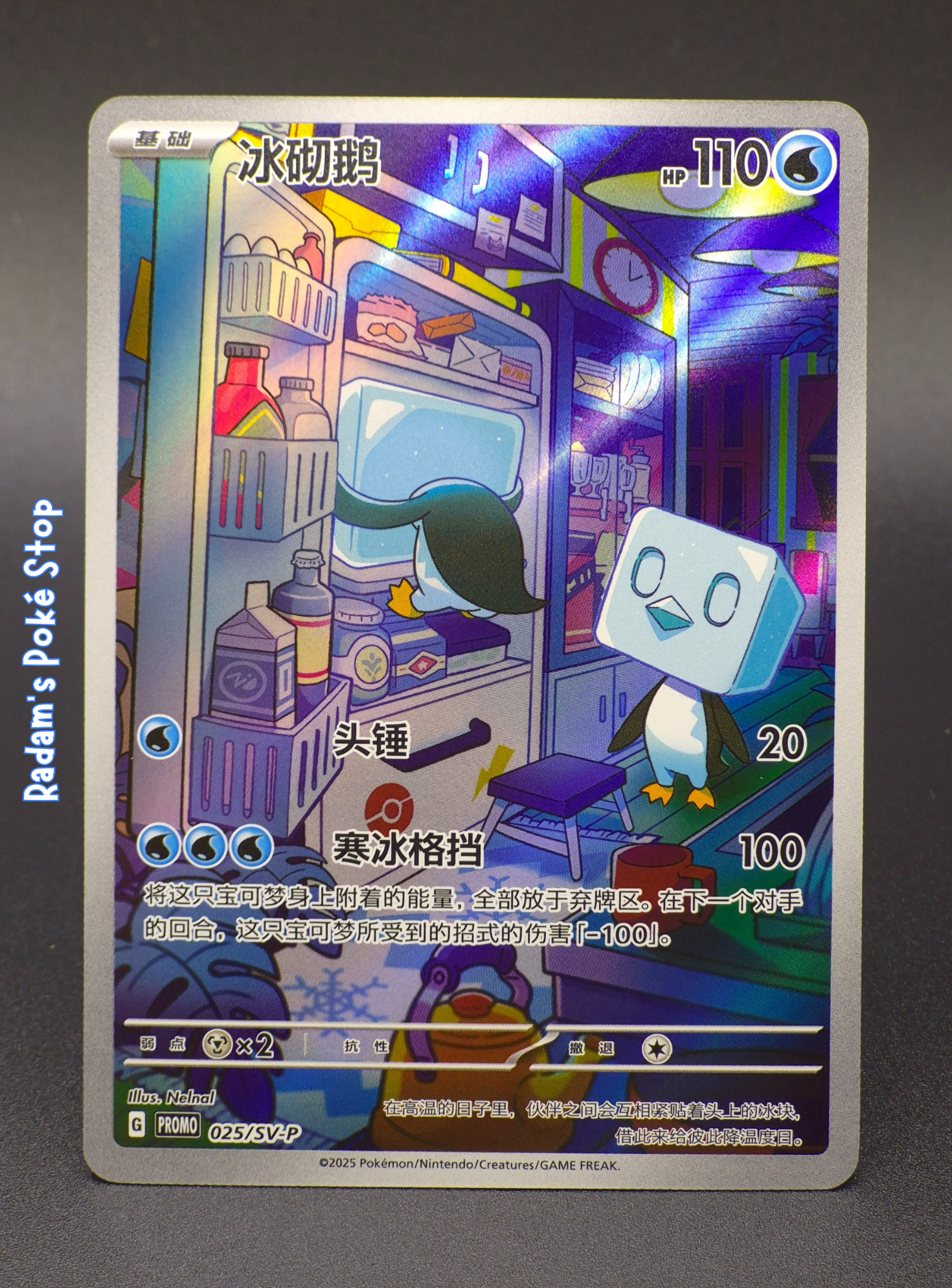 Eiscue #25 Simplified Chinese, SV-P Promo (Copy)