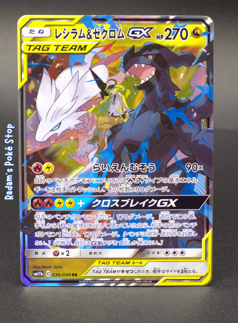 Reshiram & Zekrom GX #036 RR sm11b Dream League JPN