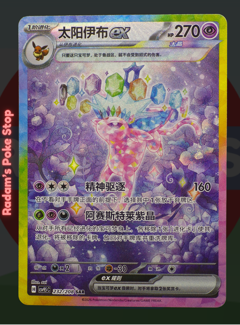 Espeon ex 232/208, Simplified Chinese, csv9.5C Terastal Gathering, Special Art Rare presented by Pokémon TCG. 
