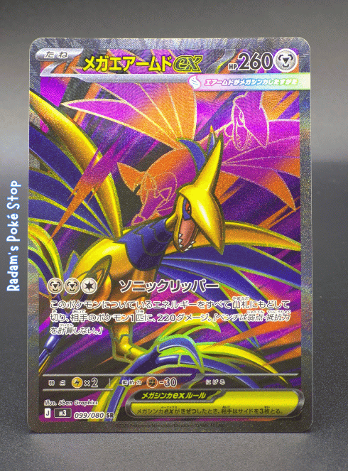 m3 099_080 mega skarmory ex.png