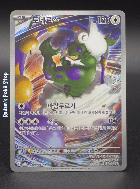 Tornadus #158 sv11w KOR