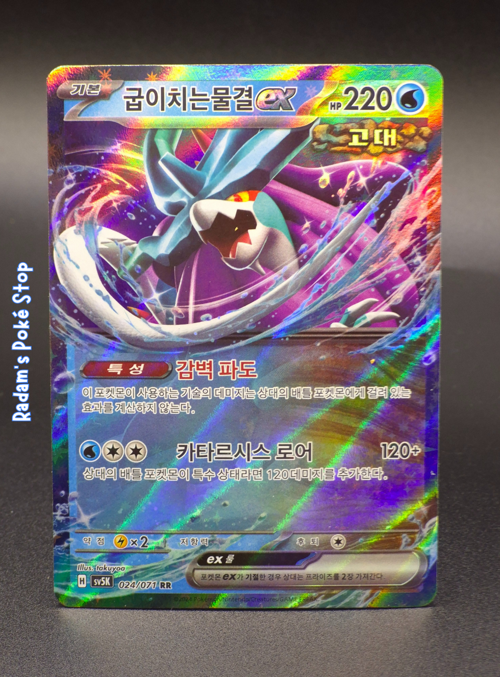 Walking Wake ex #24 sv5k Wild Force KOR