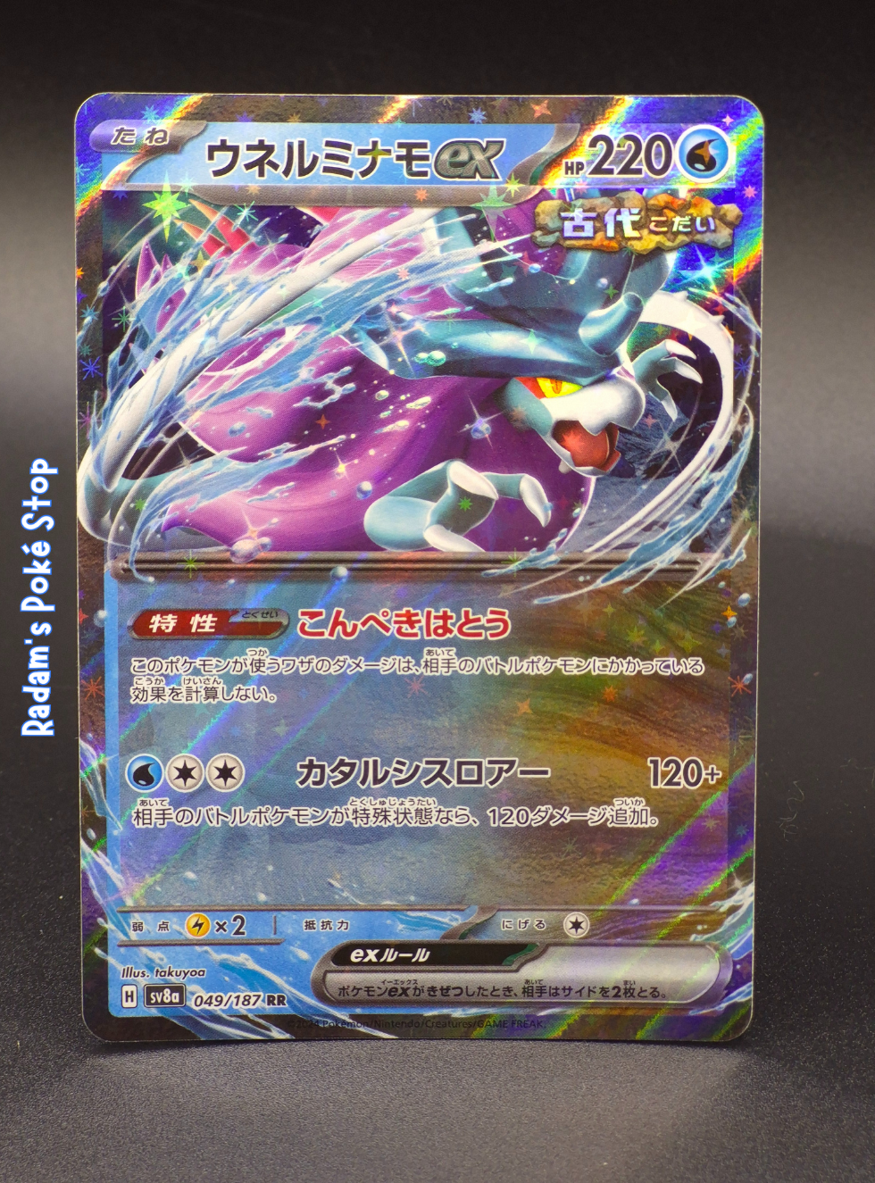 Walking Wake ex #49 sv8a Terastal Festival JPN