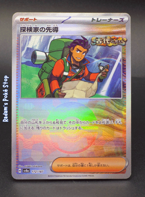 Explorer's Guidance #172 Poke Ball sv8a Terastal Festival JPN