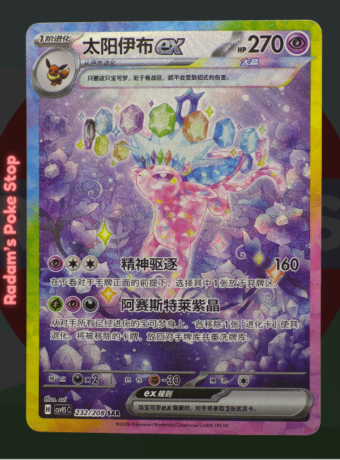 Espeon ex 232/208, Simplified Chinese, csv9.5C Terastal Gathering, Special Art Rare presented by Pokémon TCG. 