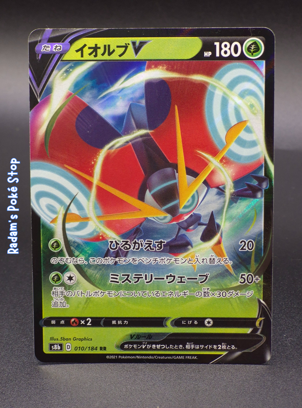 Orbeetle V #10 RR s8b Vmax Climax JPN