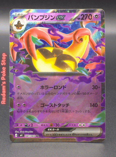 Gourgeist ex #041 RR m4 Ninja Spinner