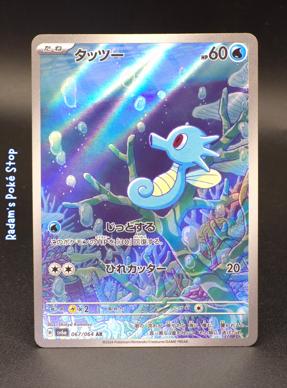 Horsea #067 AR sv6a Night Wonderer JPN