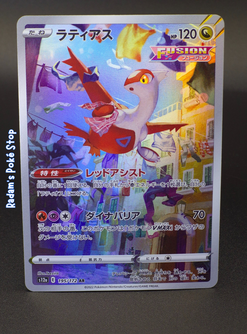 Latias #195 AR s12a Vstar Universe JPN