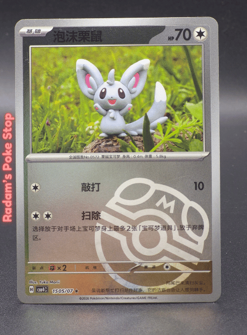 Minccino Master Ball #15 CBB4C Gem Pack Vol 4 Chinese