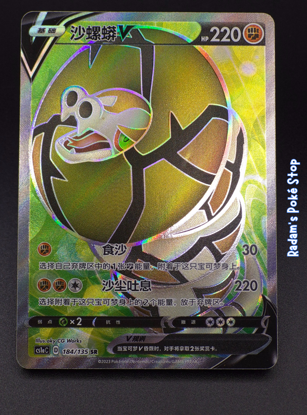 Sandaconda #184 Simplified Chinese, cs1aC Secret Rare