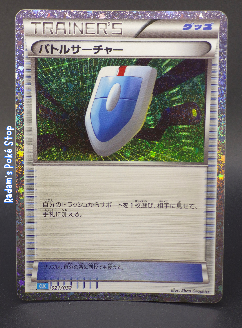 VS Seeker #021/032 Classic Collection JPN